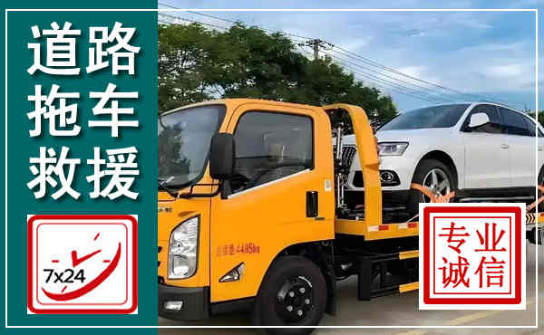 泸水拖车救援,汽车救援拖车电话